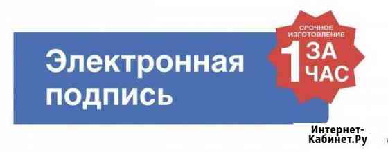 Электронные подписи для егаис, фнс и т. д Новороссийск