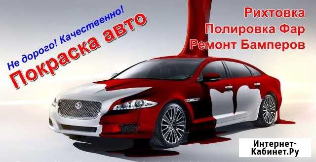 Сварка.Рихтовка. Покраска авто Мичуринск - изображение 1
