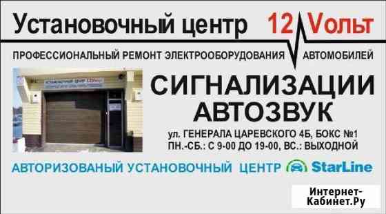 Автоэлектрик Железногорск