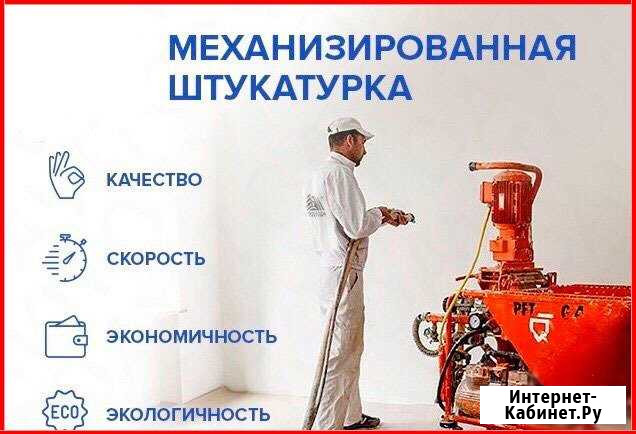 Штукатурные работы стен и потолков Москва - изображение 1