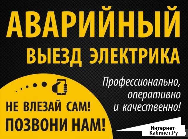 Электрик. Замена электропроводки Ангарск - изображение 1