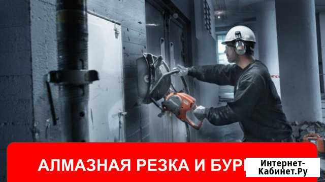 Алмазная, канатная резка проёмов и бурение Ставрополь - изображение 1