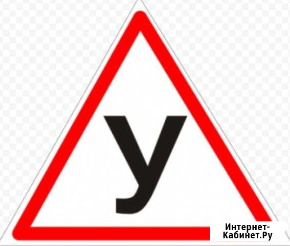 Инструктор по вождению Уфа - изображение 1