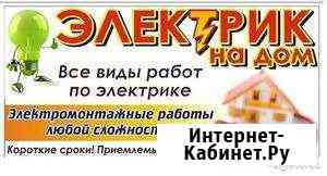 Электрик Балаково