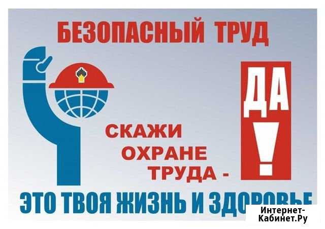 Соут, Охрана труда, Обучение Набережные Челны - изображение 1