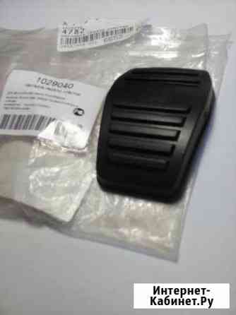 Ford 1029040накладка педали тормоза Миасс