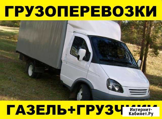 Грузоперевозки Газель Грузчики Квартирные переезды Каменск-Уральский - изображение 1