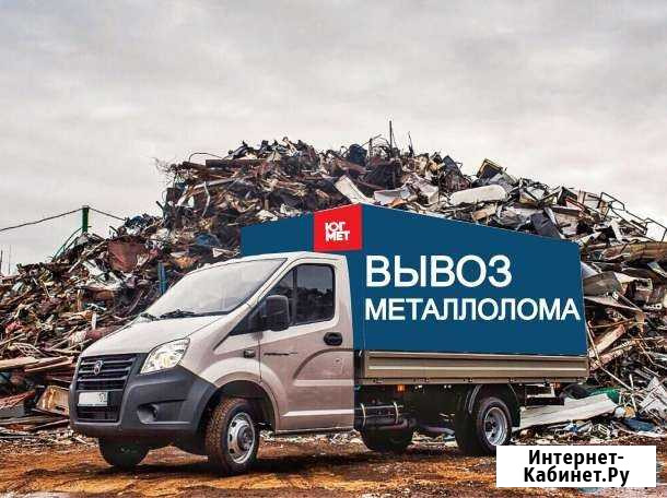 Металлолом сдать - купим Геленджик - изображение 1