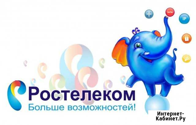 Ростелеком Елабуга - изображение 1