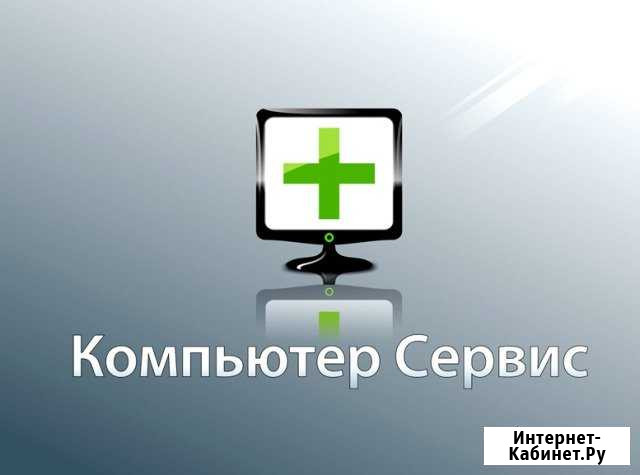 Ремонт ноутбуков компьютеров с выездом Ростов-на-Дону - изображение 1