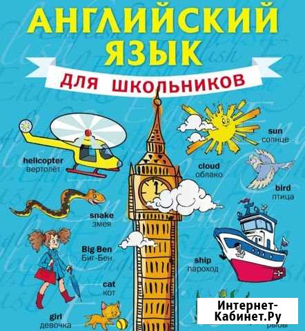 Английский язык для школьников 2й смены Ивантеевка - изображение 1