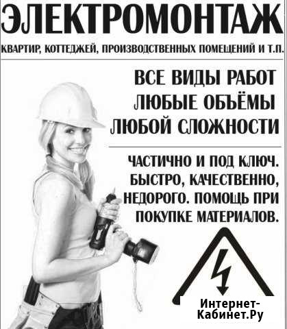Электрика Раменское - изображение 1