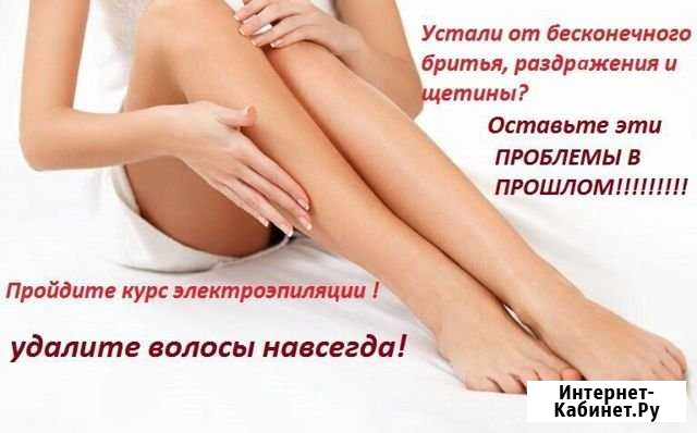 Электроэпиляция Саров - изображение 1