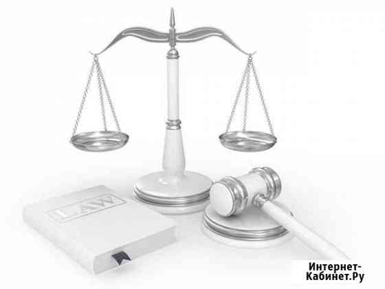 Услуги Юриста Новосибирск