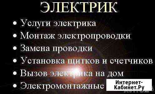 Электрик Когалым