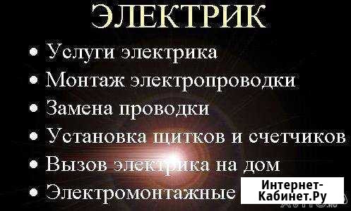 Электрик Когалым - изображение 1
