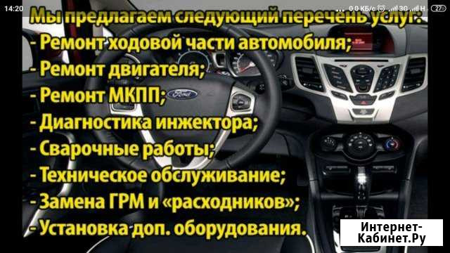 Форд Мазда Сервис Пермь Пермь - изображение 1