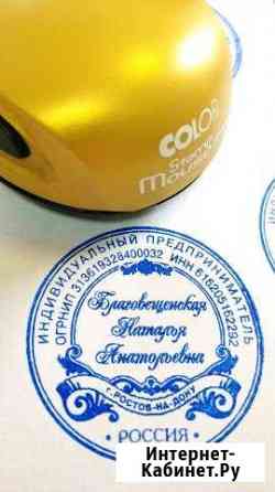 Печати, штампы, факсимиле Ростов-на-Дону