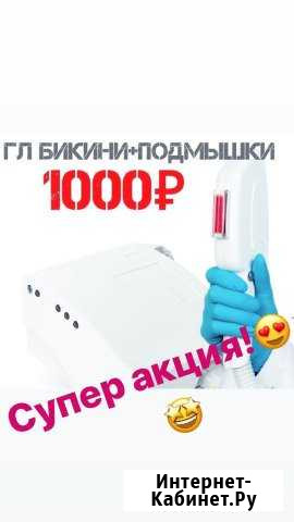 Лазерная эпиляция Набережные Челны - изображение 1
