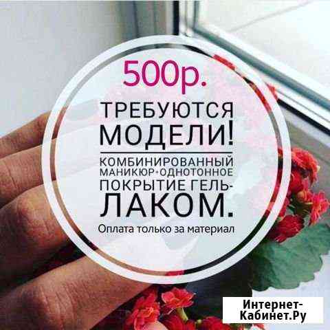Комби маникюр+гель-лак Братск