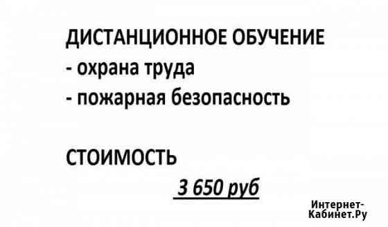 Обучение охрана труда, пожарная безопасность Красноярск