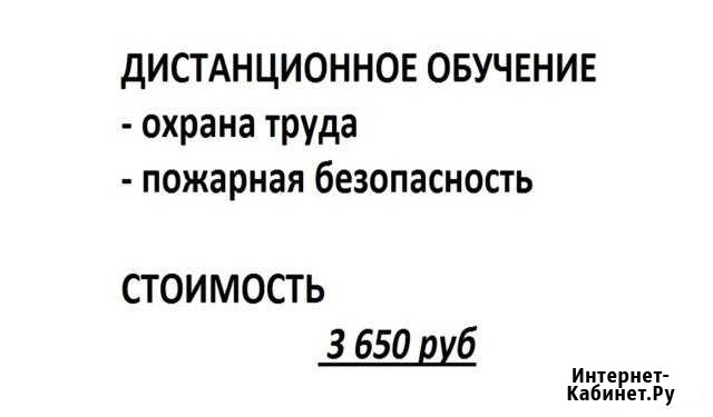 Обучение охрана труда, пожарная безопасность Красноярск - изображение 1