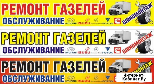 Ремонт а/м Газель, Hyundai HD 72/78,Isuzu NQR/NP Пятигорск - изображение 1