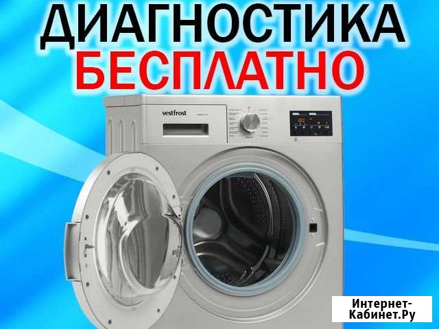 Ремонт стиральных машин на дому Рязань - изображение 1