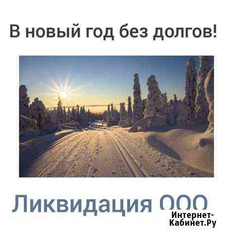 Ликвидация ооо Пермь