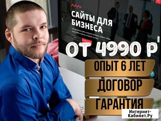 Создам сайт. Настрою рекламу. Под ключ. Ведение рк Липецк - изображение 1