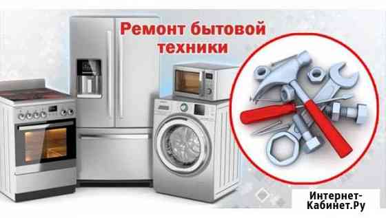 Ремонт холодильников,стиральных машин Новосибирск
