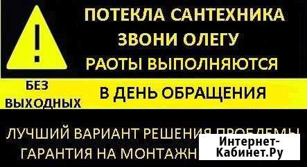 Ищешь ремонт сантехники с гарантией -Позвони Олегу Йошкар-Ола - изображение 1