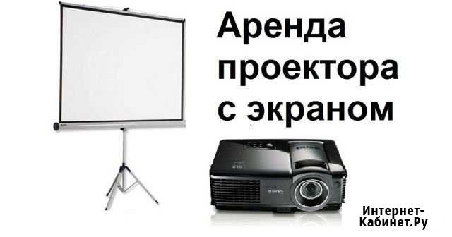Видео Проектор и экран Шахты - изображение 1