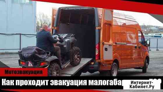 Мотоэвакуатор. Перевозка мотоциклов, квадроциклов Москва