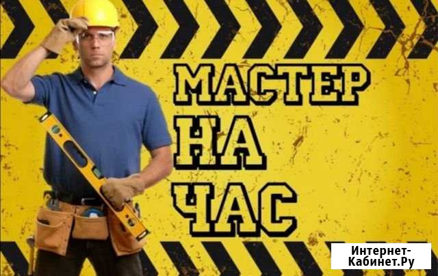 Мастер на час Нижний Новгород - изображение 1