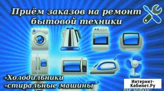 Ремонт, холодильников, стиральных машин, эл плит Дубовое