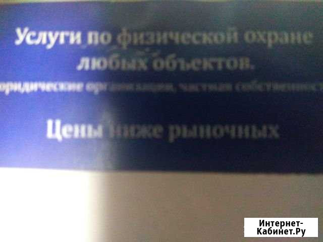 Услуги по охране объектов Иркутск - изображение 1