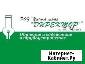 Дополнительное профессиональное образование Нижний Тагил - изображение 1