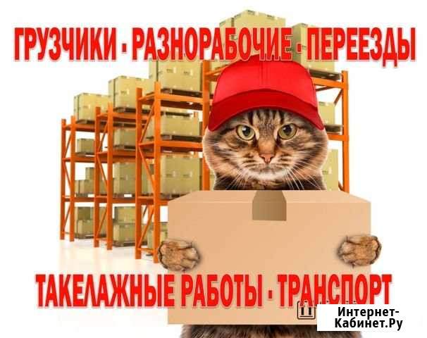 Грузчики.Заказ газели.Переезд Екатеринбург - изображение 1