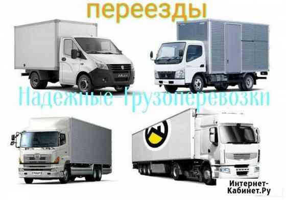 Грузоперевозки Переезды Владимир