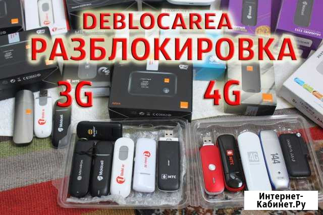 Разблокировка/прошивка 4G/3G оборудования Казань - изображение 1