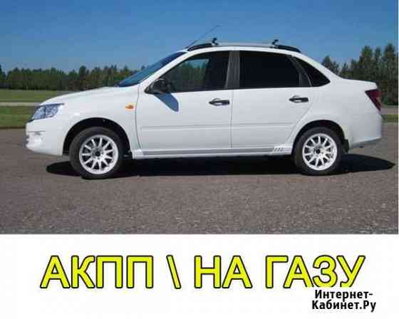 Аренда автомобиля на автомате Воронеж