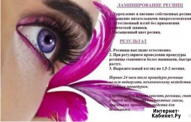Ламенирование ресниц+Ботокс Ванино - изображение 1