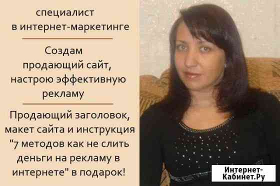 Создание продающих сайтов, настройка рекламы Казань