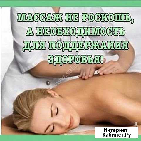 Массаж Тобольск - изображение 1