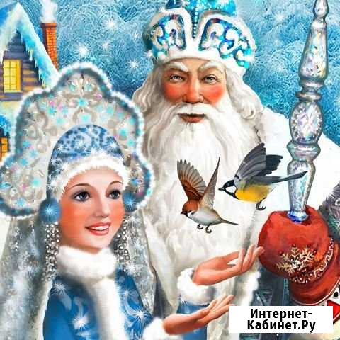 Дедушка Мороз и Снегурочка Рославль - изображение 1