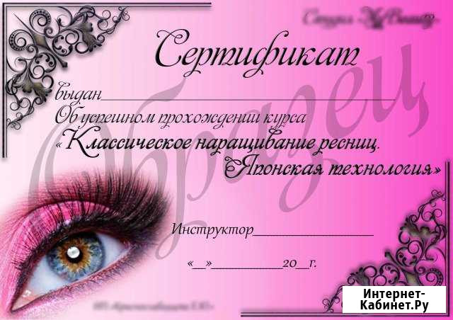 Обучение наращиванию ресниц Анапа - изображение 1