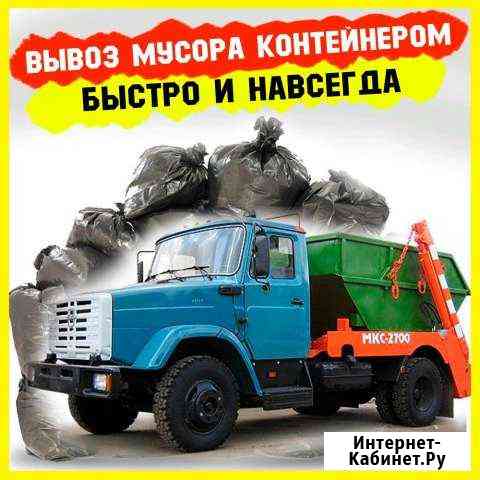 Вывоз мусора и снега Видное Видное