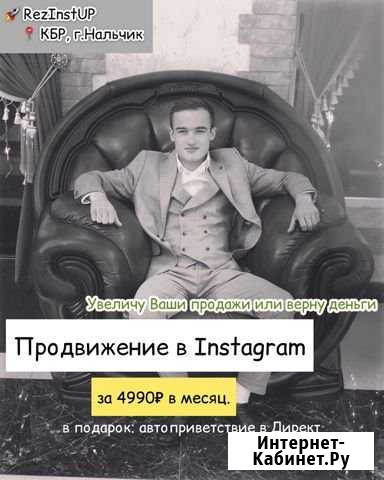 Профессиональное продвижение в инстаграм. Нальчик Нальчик - изображение 1