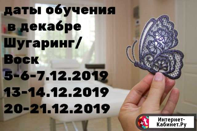 Обучение Шугаринг/Воск Омск - изображение 1